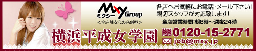 横浜平成女学園