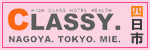 ＣＬＡＳＳＹ．四日市店