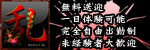 乱