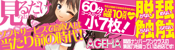 AGEHA