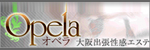 派遣型性感エステＯＰＥＬＡ