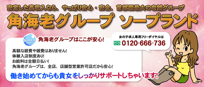 角海老グループ