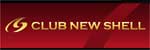 CLUB NEW SHELL