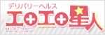 エロエロ星人