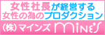 (株）マインズ