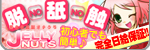 JELLY NUTS日本橋