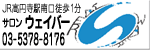 ウェイバー