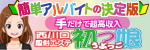 西川口風俗エステ初っ娘