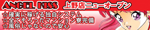 エンジェルキッス