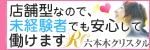 六本木クリスタル