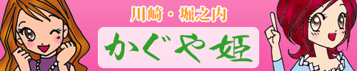 かぐや姫