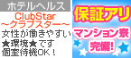 Club Star★クラブスター