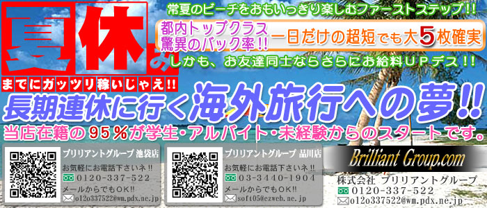ブリリアントグループ