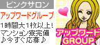 アップワードグループ