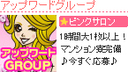 アップワードグループ