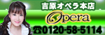 オペラ