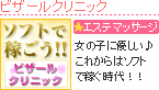 ビザールクリニック