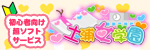 土浦女学園
