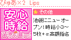 ぴゅあ×2　Lips