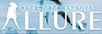 アリュール