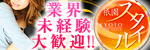 祇園スタイル