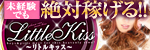 リトルキッス