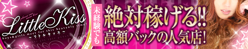 リトルキッス