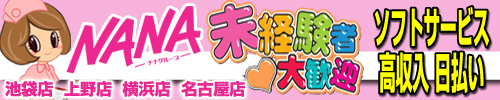 NANA治療院