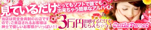キューティーツイート梅田店