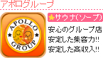 アポログループ