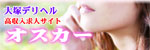 オスカー