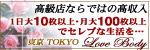 東京LoveBody