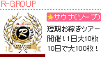 金津園R-GROUP