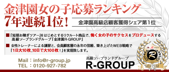金津園R-GROUP