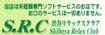 渋谷リラックスクラブ S.R.C