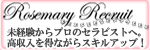 ローズマリー