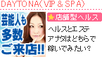 DAYTONA(VIP&SPA)