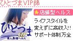 ひとづまVIP錦