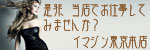 アロマエステ イマジン東京