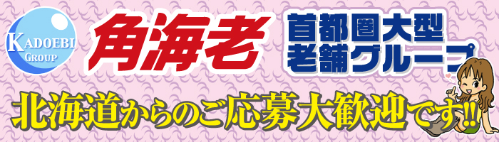 角海老グループ