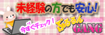 ぷるるんGANG