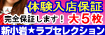 新小岩デリヘル小岩ラブセレクション