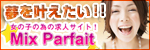 みっくすパフェ