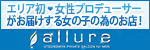 allure （アルール）