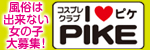 PIKE