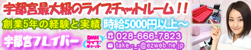 宇都宮フレイバー