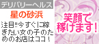 星の砂浜
