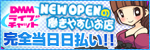 DMMライブチャットリクルートチェーン 池袋支店