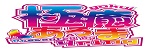 スーパー極癒あろま