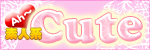AH～素人系Cute